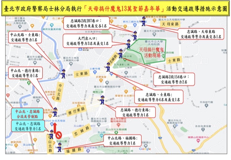 圖片說明：士林分局呼籲參加「天母搞什魔鬼13萬聖節嘉年華會」活動的市民，請多利用公車或大眾運輸系統前往。(記者林鈞澤翻攝)