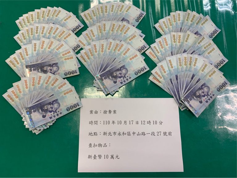 圖片說明:永和區發生一起搶奪ATM提領現金民眾案件。(記者馬治薇翻攝)