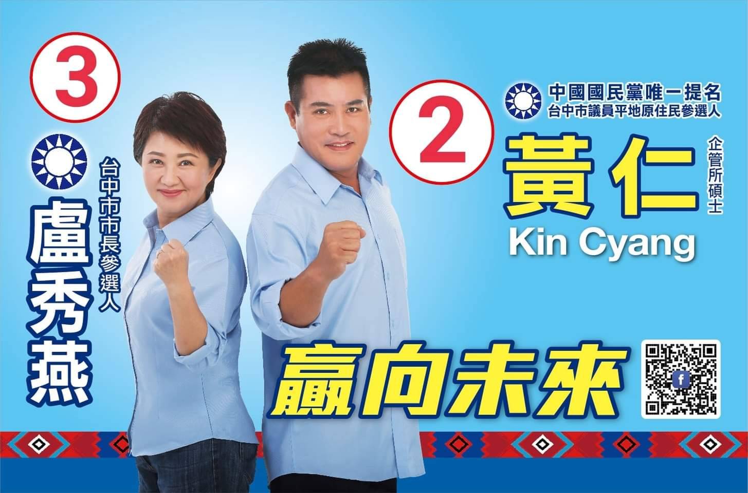 圖片說明:擁有台東縣阿美族人血統的黃仁不滿,認為無盟係挑起族群對立,連續多次在議事堂大動作向超黨派「宣戰」。(圖/黃仁議員提供)