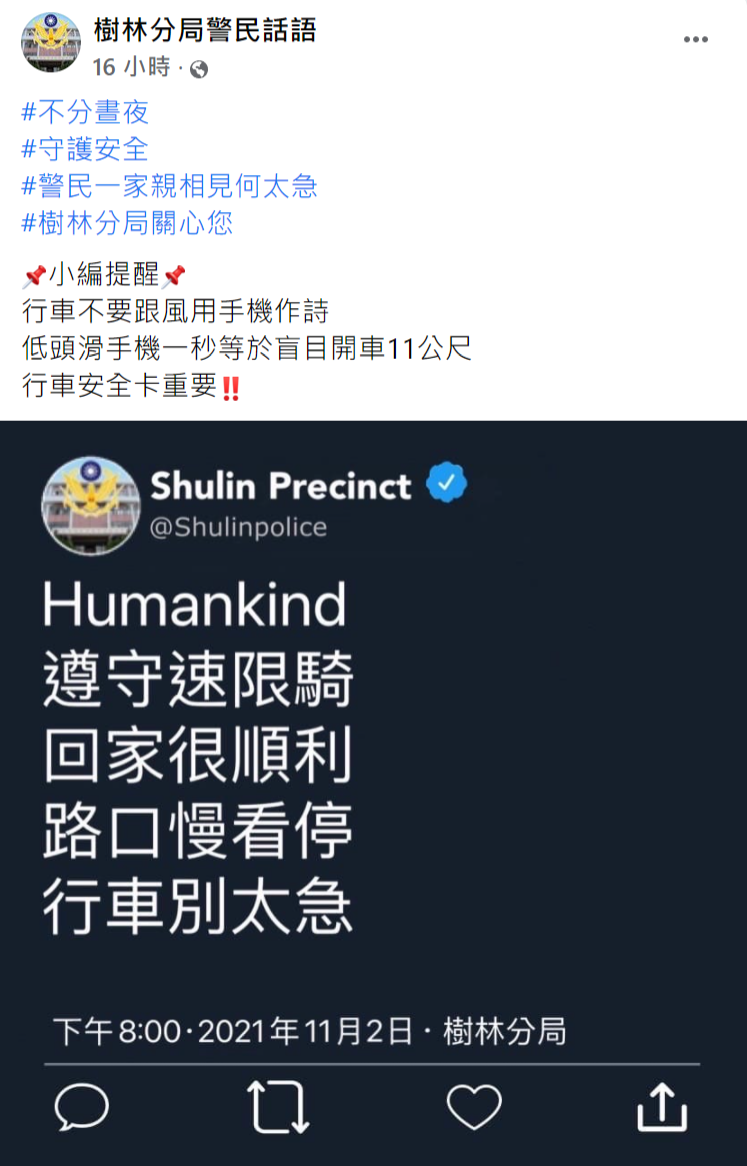 圖片說明：樹林警臉書跟風做一首「五言絕句」宣導交通安全。（記者馬治薇翻攝）