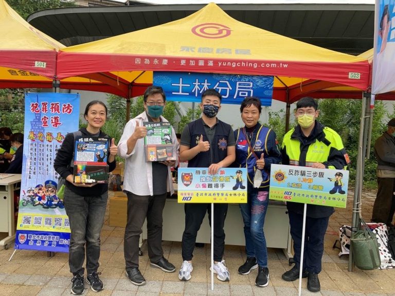 圖片說明：士林分局與「財團法人台北市陳安文教基金會」及「波麗士獅子會」共同辦理社會服務預防犯罪宣導活動。(記者林艾錡翻攝)