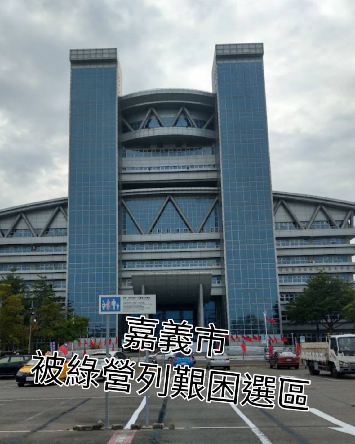 圖片說明:嘉義巿被綠營列艱困選區,至今未有人表態參選意願。(圖/取自網路)