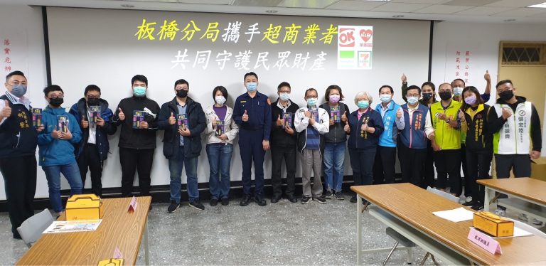 圖片說明：板橋分局為提升超商業者自我防衛能力，特別於日前舉辦「治安會報結合超商安全維護座談會」。(記者林艾錡翻攝)