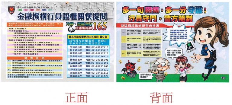 圖片說明：士林分局為加強宣導、落實與金融機構共同反詐，特別製作「常見民眾遭詐騙徵候」之墊板提供各機金融機構。 (記者林鈞澤翻攝)