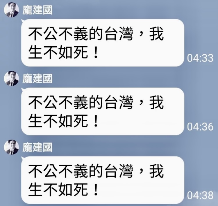 圖片說明:龐建國教授凌晨在一個和兩岸相關的群組裡面,3度發出輕生的相關念頭之訊息。(圖/取自網路資料)