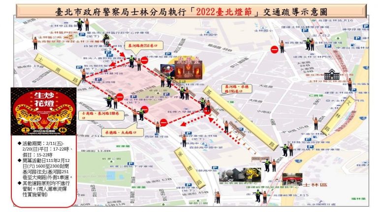 圖片說明：士林分局交通疏導管制路段為基河路、文林路、中正路、士商路，以及雙溪河濱公園自行車道。 (記者林艷林翻攝)