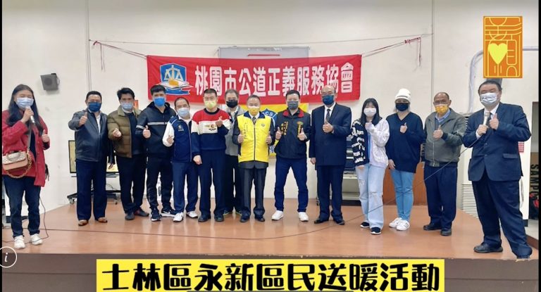 圖片說明:台北市及桃園市公道正義服務協會攜手信子勵志獎助學金、財團法人善願文化基金會、D F P領袖學苑合辦於社子舉辦公益捐贈活動。(圖/桃園市公道正義服務協會提供)