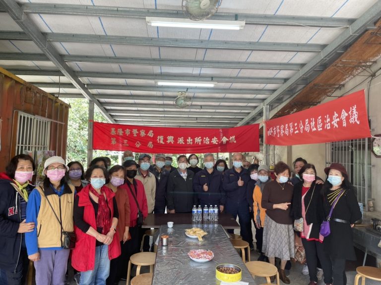 圖片說明： 基隆第三分局結合友一里發展協會辦理復興派出所111年社區治安會議。（記者宋紹誠翻攝)