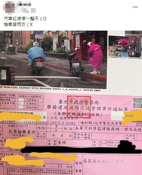 圖片說明：民眾遭檢舉無奈於臉書社團曬出罰單。（圖/翻攝自爆怨公社）