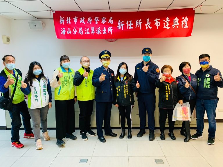 圖片說明：海山分局於今日上午舉行江翠派出所新任所長布達典禮，由分局長周振安親自主持。(記者林鈞澤翻攝)