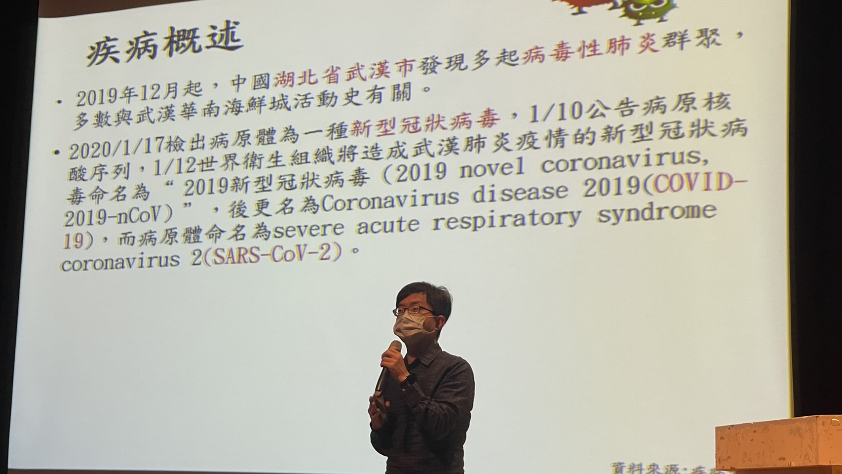 圖片說明：有「柚子醫生」之稱的陳木榮醫師授課講解「醫療保健及如何防範新冠病毒宣導」議題課程。（記者林艷林翻攝)