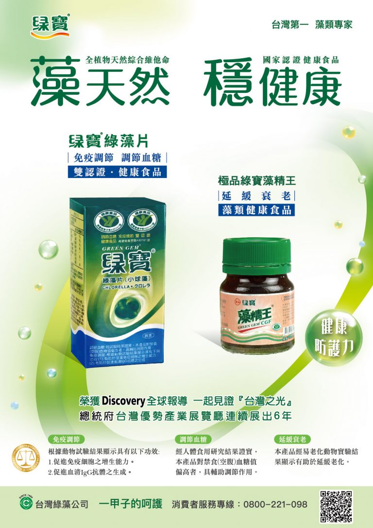 圖片說明：綠藻蘊含多元完整營養素，對人類健康有很大的幫助（記者陳麗貞翻攝）