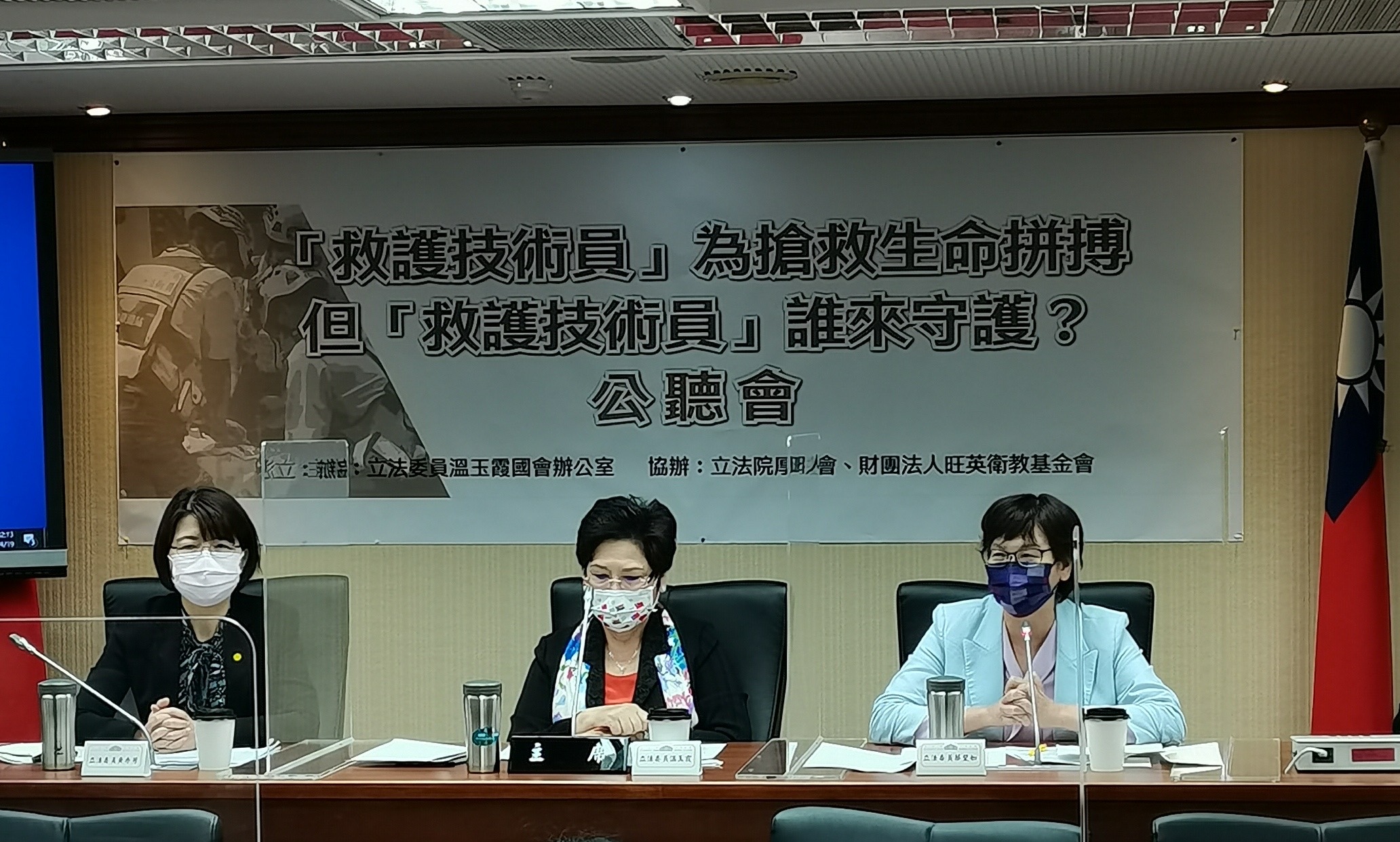 圖片說明：（由左至右）立法委員黃秀芳、溫玉霞、蔡璧如共同主持公聽會。（記者馬治薇攝）