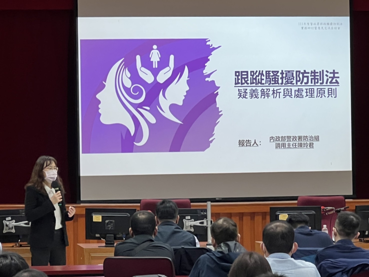 圖片說明：為因應跟騷新法，警政署邀集專家學者至全國警察機關巡迴，進行實務研討、實作演練及意見座談。（記者戴昱弘翻攝）