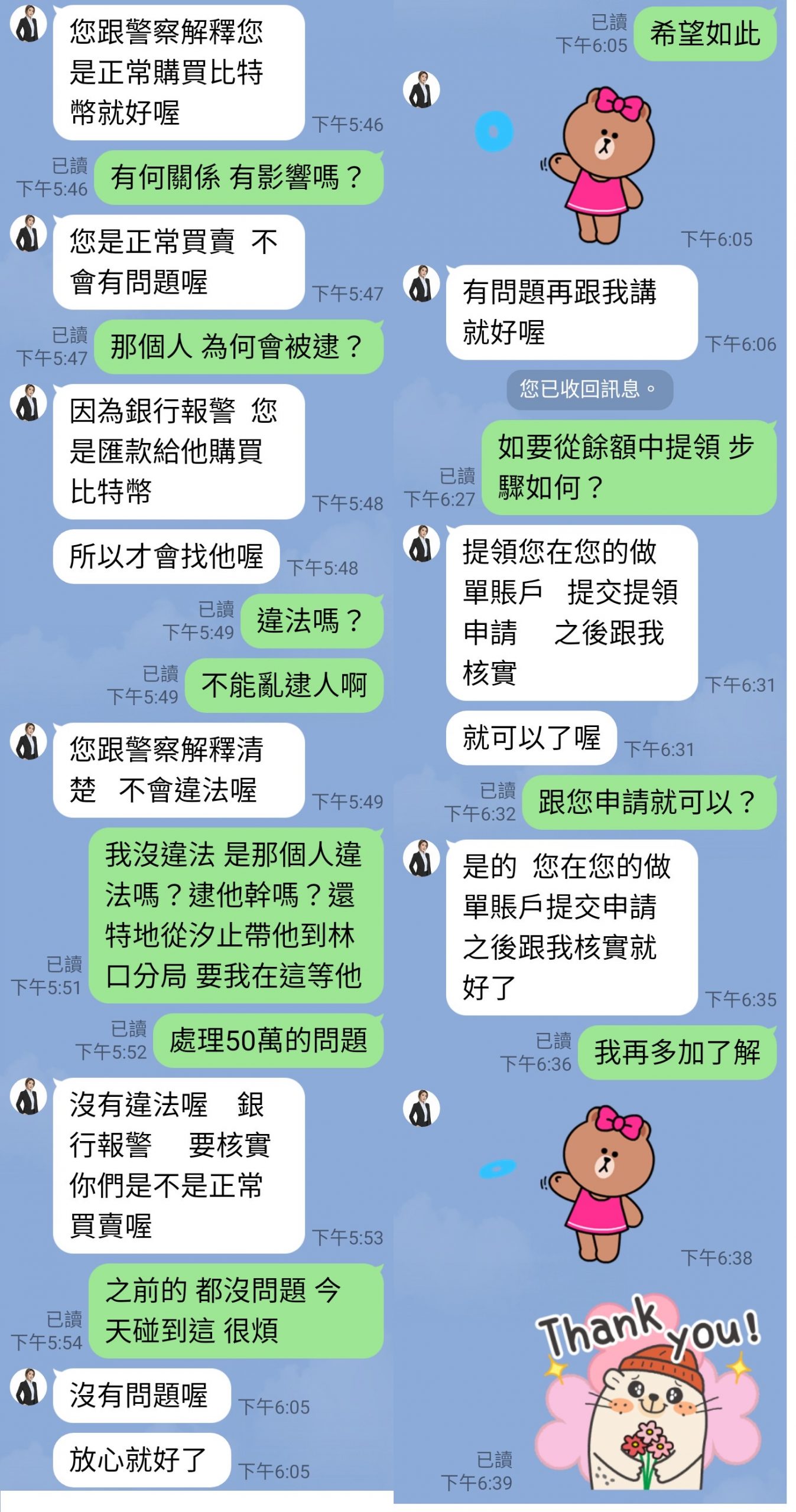 圖片說明：被害人於通訊軟體被詐騙集團一步一步拖入陷阱不自知。（記者馬治薇翻攝） 