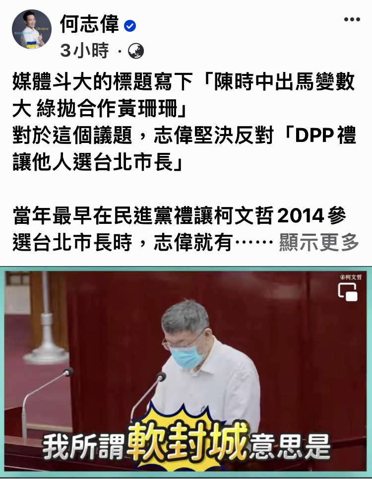 圖片說明：何志偉呼籲，黨內要盡快澄清，「民進黨不會禮讓他人」不要讓錯誤訊息蔓延。(圖/翻攝自何志偉粉絲專頁)