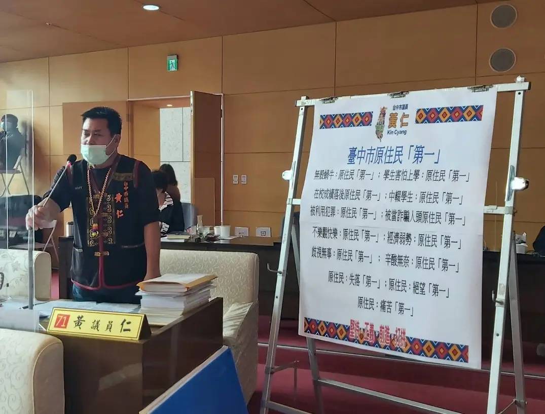 圖片說明:原住民議員黃仁於市議會總質詢時為原民積極發聲爭取認同與後續各項法案推動。(記者謝榮浤翻攝)