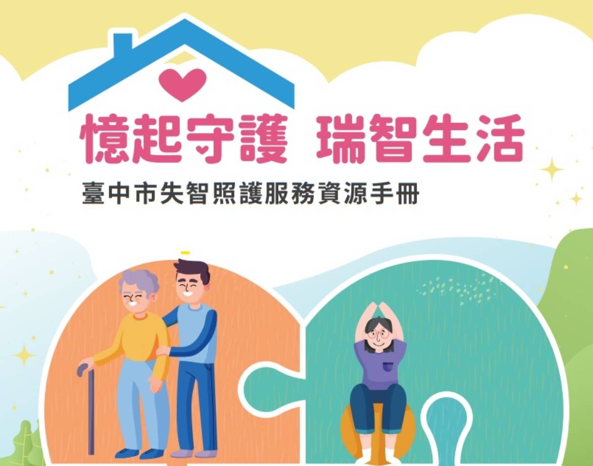 圖片說明:失智症照護專區/宣導教材-失智手冊封面。(記者謝榮浤翻攝)