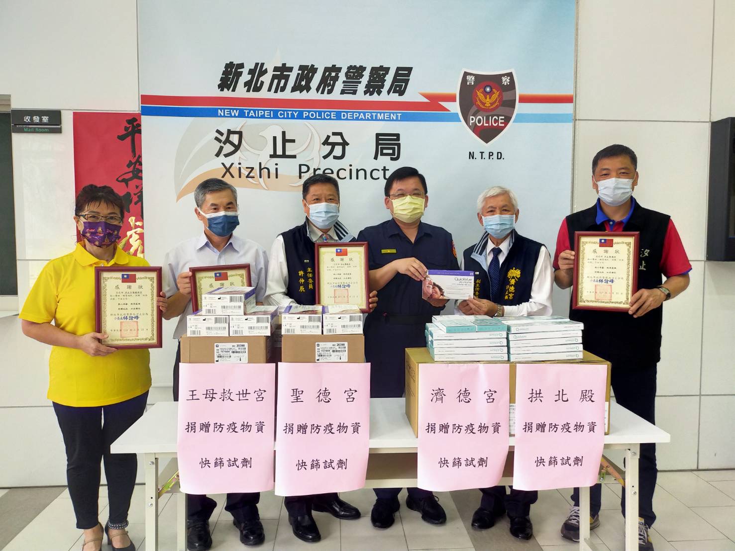 圖片說明：汐止濟德宮、聖德宮、拱北殿、王母救世宮捐贈快篩800劑等防疫物資，守護汐警執行勤務的安全。（記者徐煜勝翻攝）