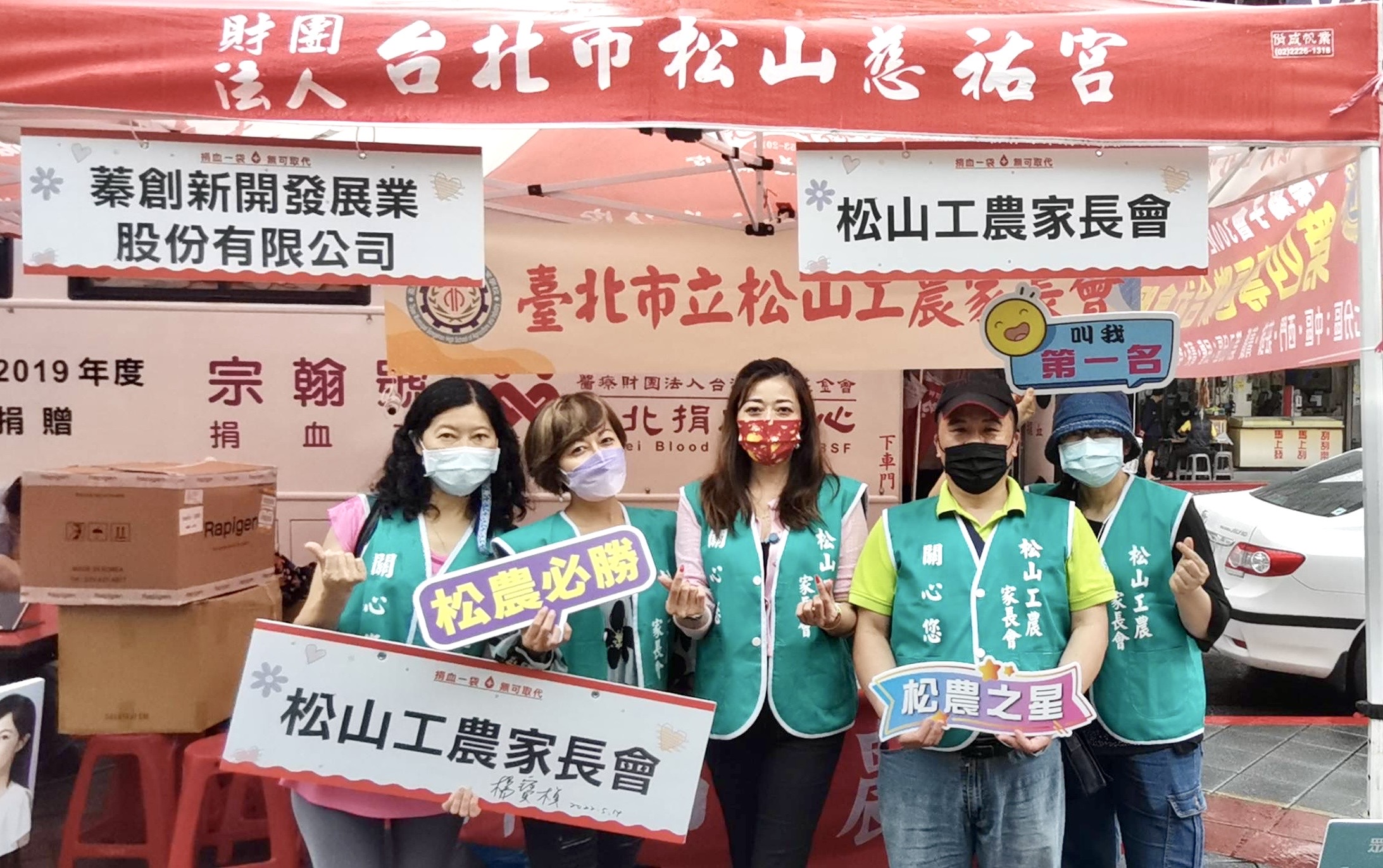 圖片說明:松山工農家長會準備許多小禮物感謝捐血民眾的愛心。(記者吳萍攝)