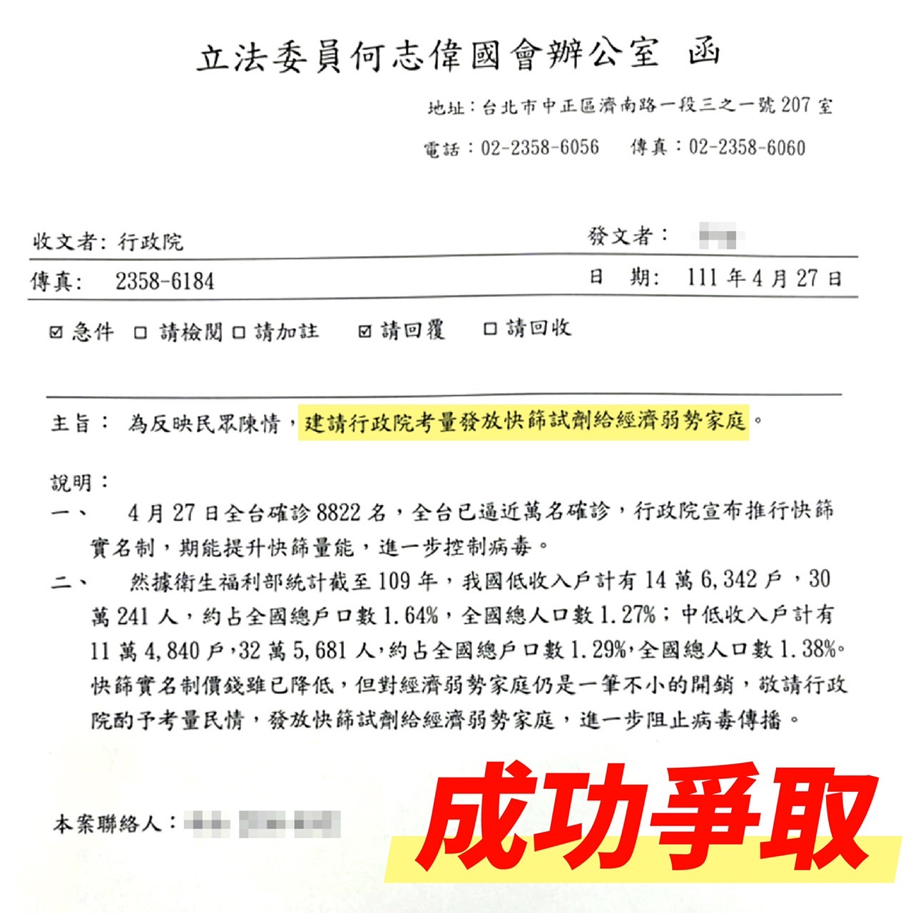 圖片說明:立委何志偉日前曾向行政院提出中央應該立即提供中低收入戶民眾快篩試劑。(翻攝自何志偉臉書)