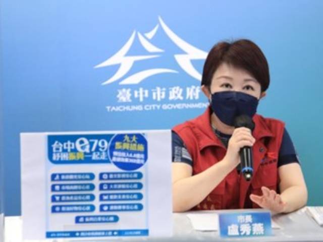圖片說明:盧市長宣布「台中紓困振興e79計畫」 中經院估可創407億產值效果。(記者謝榮浤翻攝)