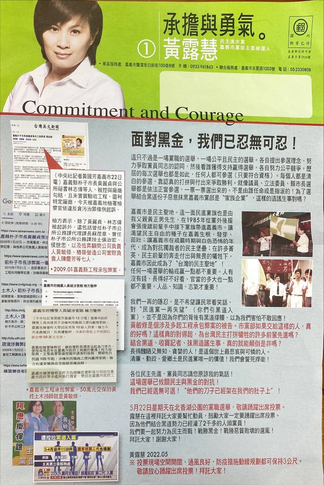 圖片說明:黃露慧面對黑金忍無可忍唯有承擔與勇氣。(記者劉治強翻攝)