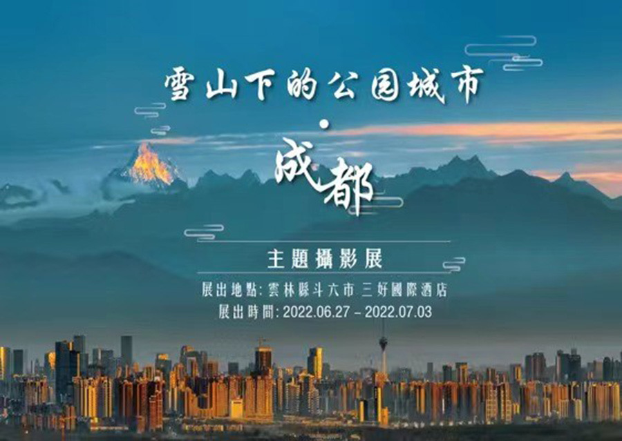 圖片說明：2022年6月27日-7月3日，地點：雲林縣斗六市三好國際酒店。圖/濃園藝術文化提供