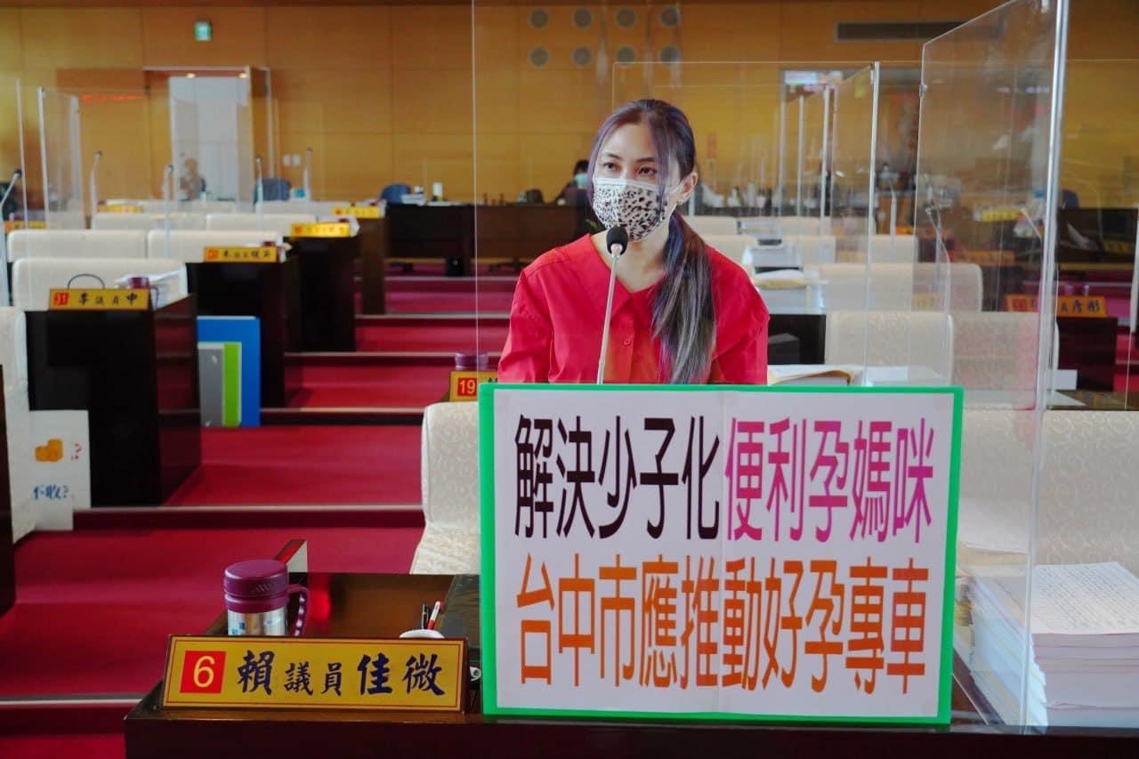 圖片說明:臺中市議員賴佳微施政總質詢盧秀燕市長,要求跟進外縣市懷孕媽媽好孕專車。 (記者江雁武翻攝)