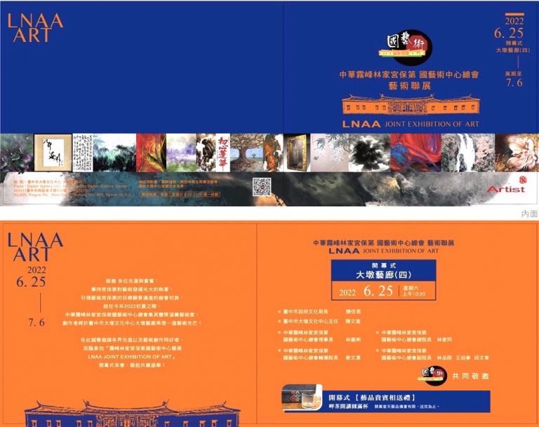 圖片說明:宮保第國藝術中心藝術聯展,今日於台中市大墩文化中心大墩藝廊(四)粉墨豋場,歡迎各界共襄盛舉。(記者謝榮浤翻攝)
