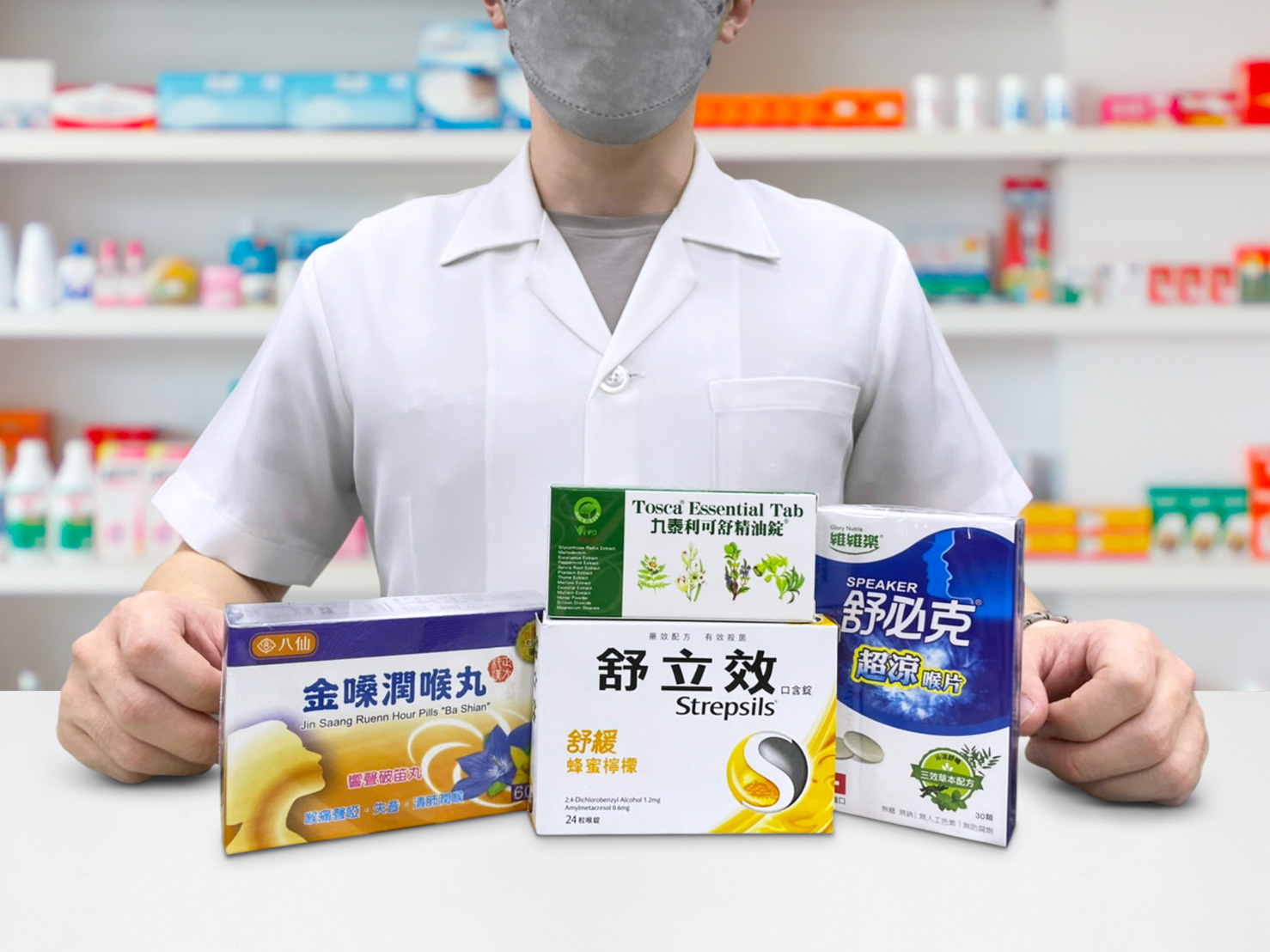 圖片說明：含藥喉錠可緩解喉嚨的輕微不適（圖/台灣年輕藥師協會提供）