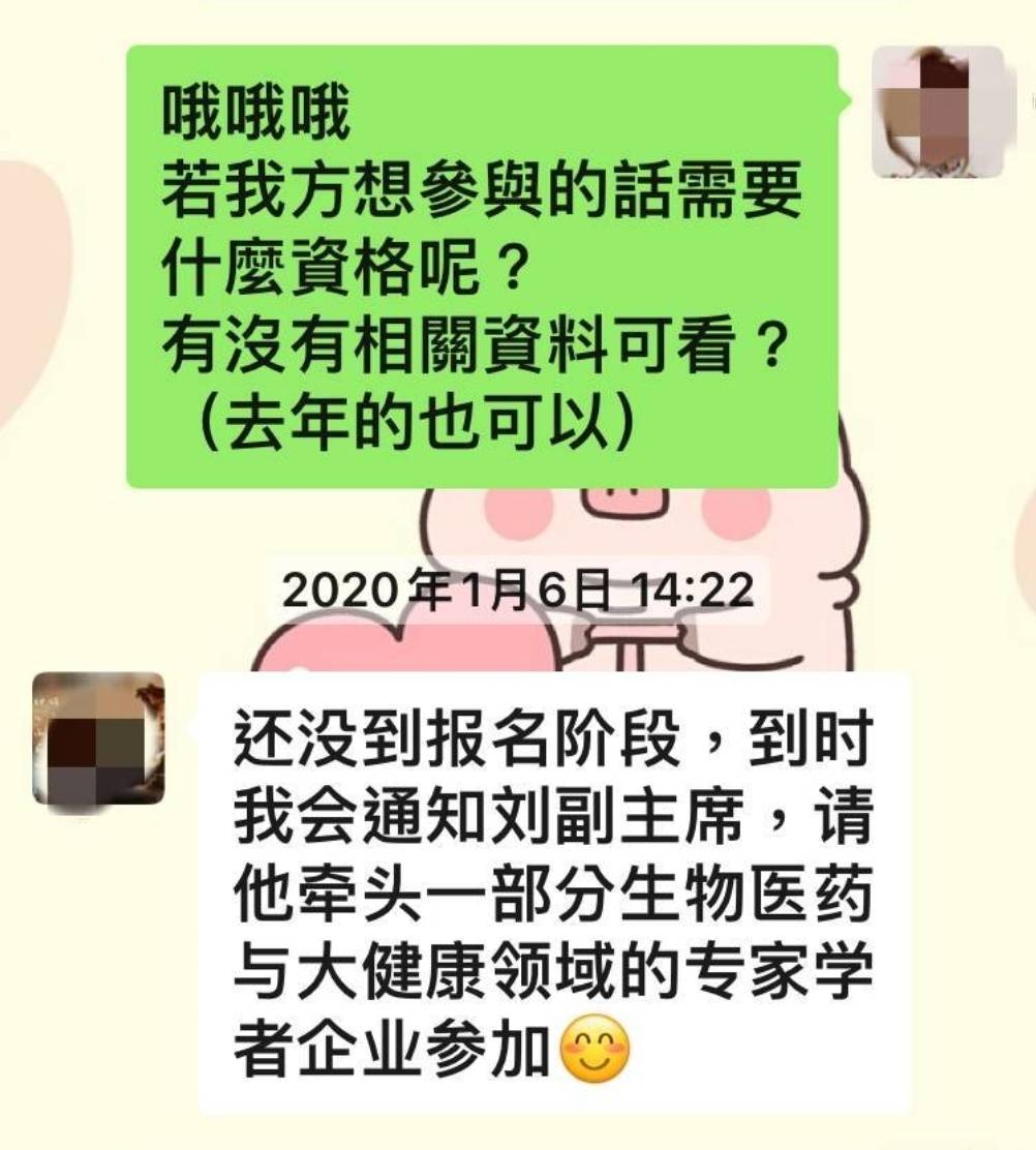圖片說明：劉本善直通大陸官方可見在致公黨扮演著舉足輕重的角色。（圖片來源／投訴人提供）