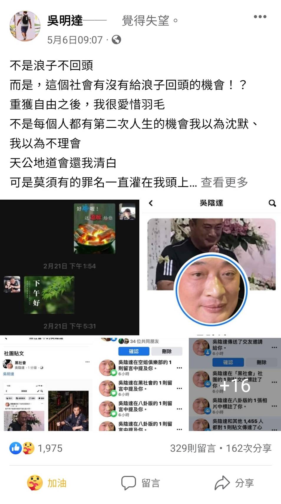 圖片說明：吳明達臉書擁有高人氣，日前感嘆自己浪子回頭卻一再的被誣衊、挑釁及抹黑，眾多好友為他加油打氣。（圖片來源／翻攝自臉書）