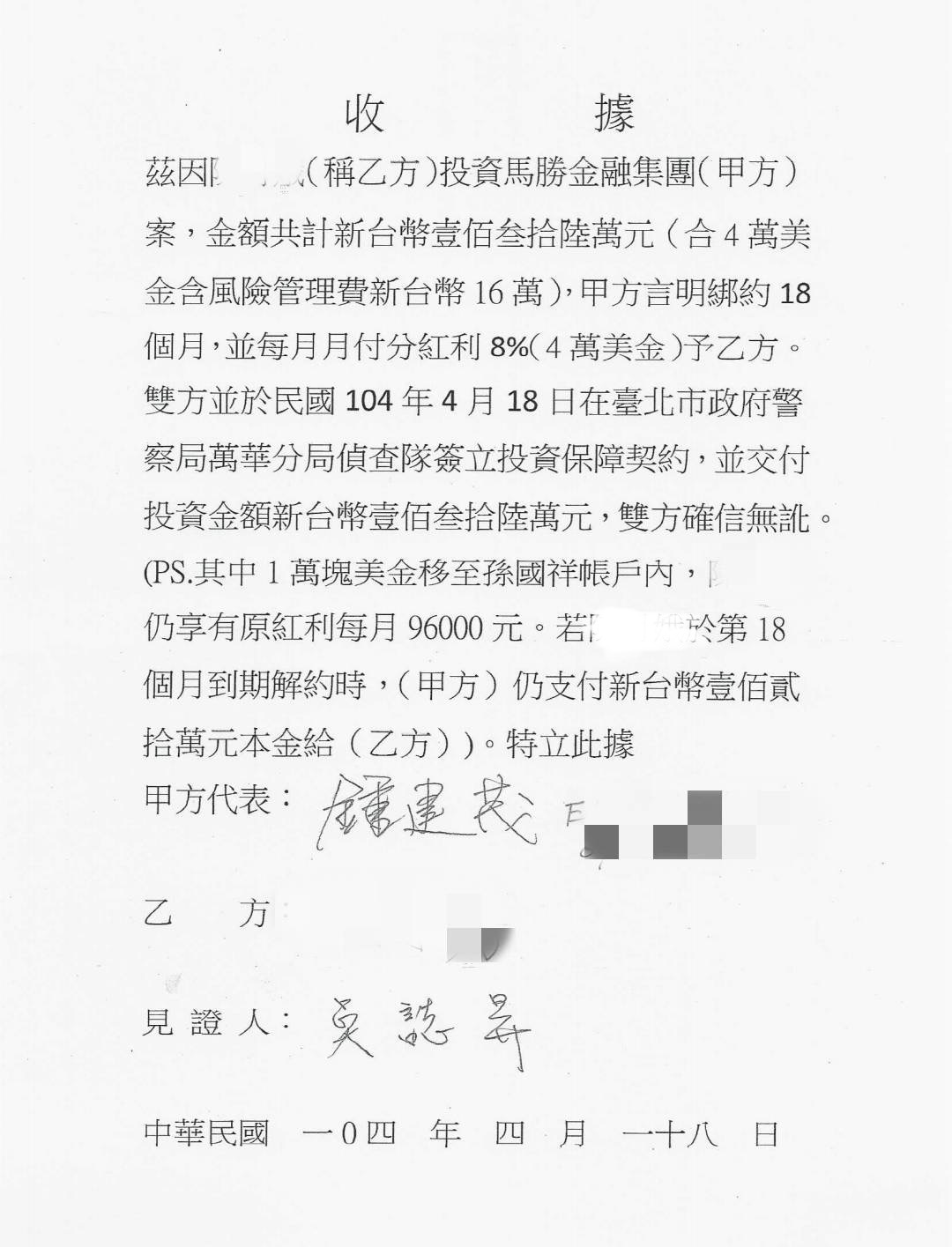 圖片說明：投訴人表示吳誌昇當初牽線誆騙她投資，先後三次都是約她在萬華分局偵查隊交款。（圖片來源：投訴人提供）