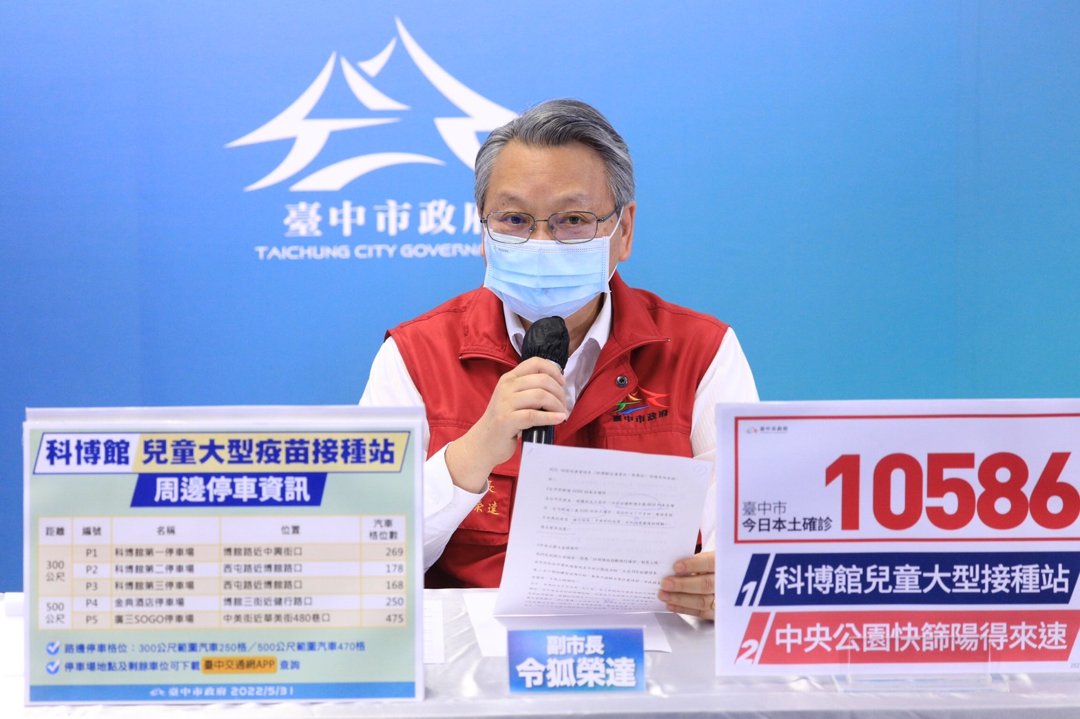 圖片說明：科博館兒童疫苗大型接種站今上路-中央公園給藥得來速調整服務時間。(記者謝榮浤翻攝)