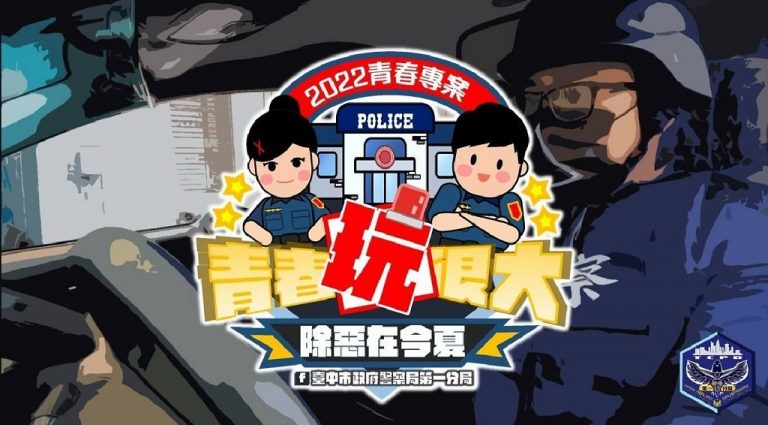 圖片說明：中市警一分局偵查隊警員李冠鼐發揮創意，將生硬的文字宣導內容，濃縮轉化成充滿畫面、色彩繽紛的早安圖，提供各分駐派出所政令宣導使用。(記者謝榮浤翻攝)