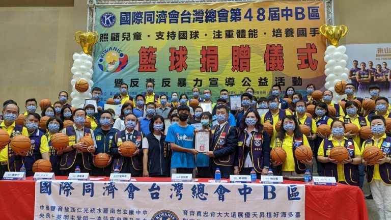 圖片說明:國際同濟會台灣總會中B區捐贈籃球儀式活動合影。(記者謝榮浤翻攝)