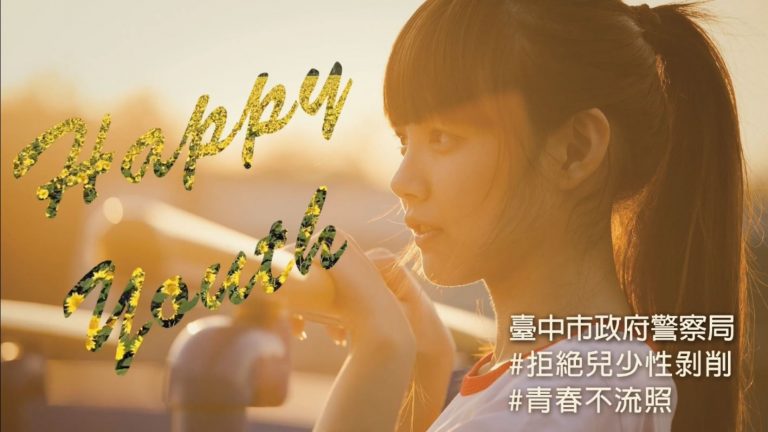 圖片說明：臺中市政府警察局婦幼警察隊辦理『三不一要護身守則』網路抽獎活動。(記者謝榮浤翻攝)