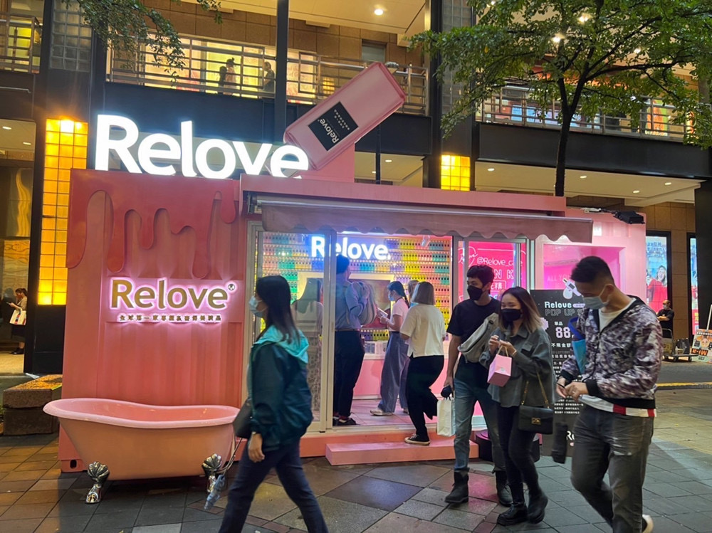 圖片說明：Relove信義快閃粉紅貨櫃屋 原子少年10/1將擔任一日店長。(圖/Relove/提供)