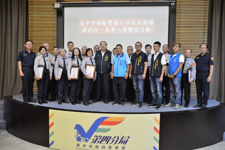 圖片說明：臺中市政府警察局第四分局舉辦「111年度績優民防、義警表揚活動大會」，由臺中市副市長陳子敬蒞臨頒獎後大合影。(記者謝榮浤翻攝)
