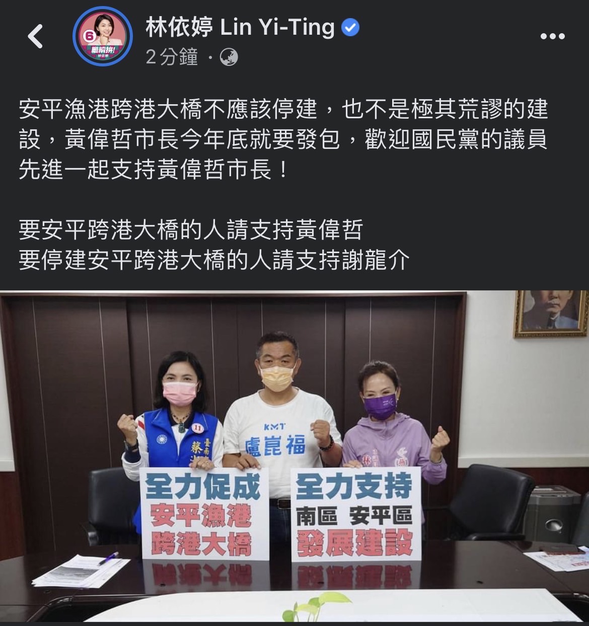 圖片說明：台南市議員候選人林依婷於個人臉書公開酸謝龍介反對安平漁港跨港大橋言論。（圖/台南市議員候選人林依婷提供）