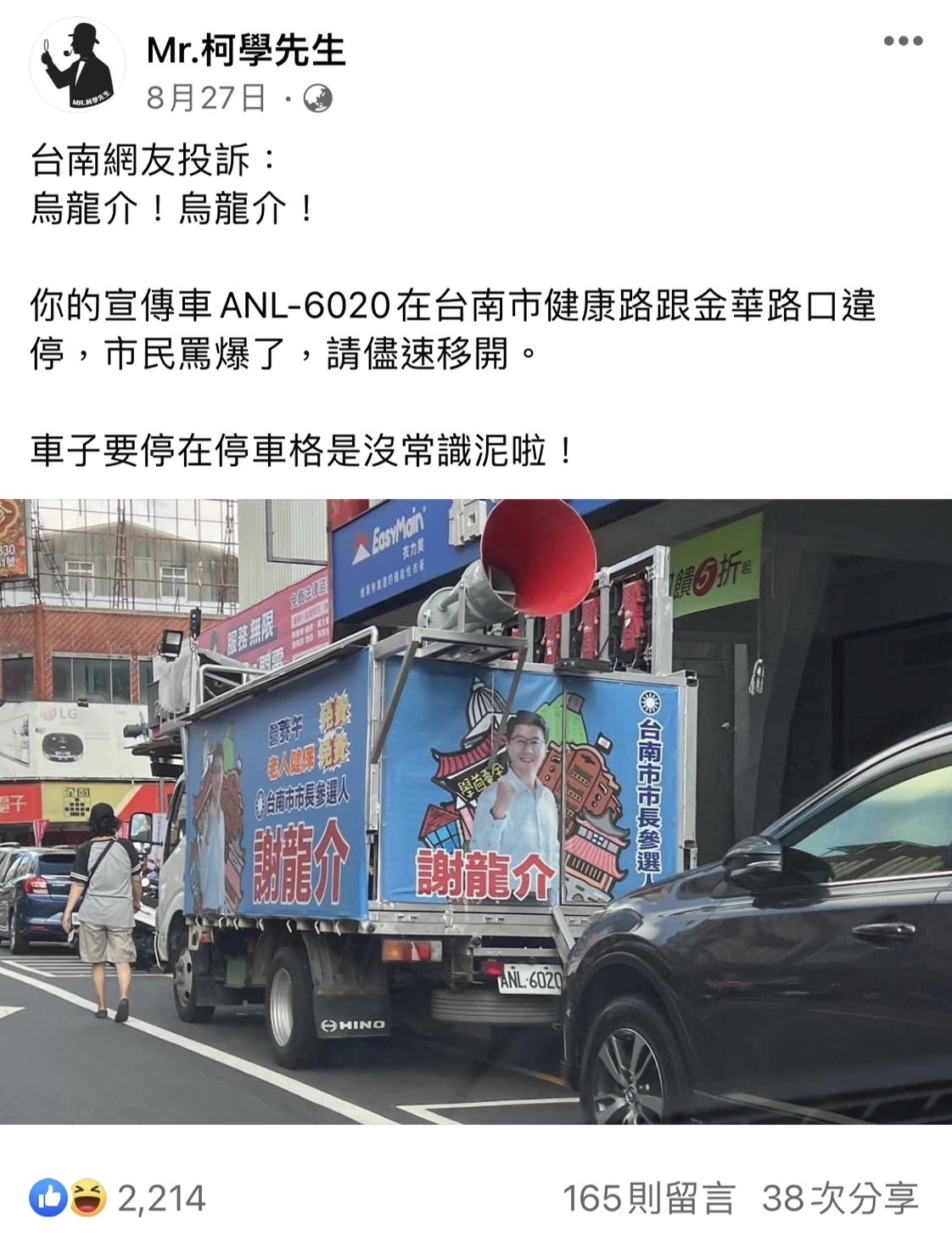 圖片說明：台南巿長候選人謝龍介再度被網友直擊車輛違停，並檢舉至Mr.柯學先生粉專。（圖/翻攝自Mr.柯學先生粉專）