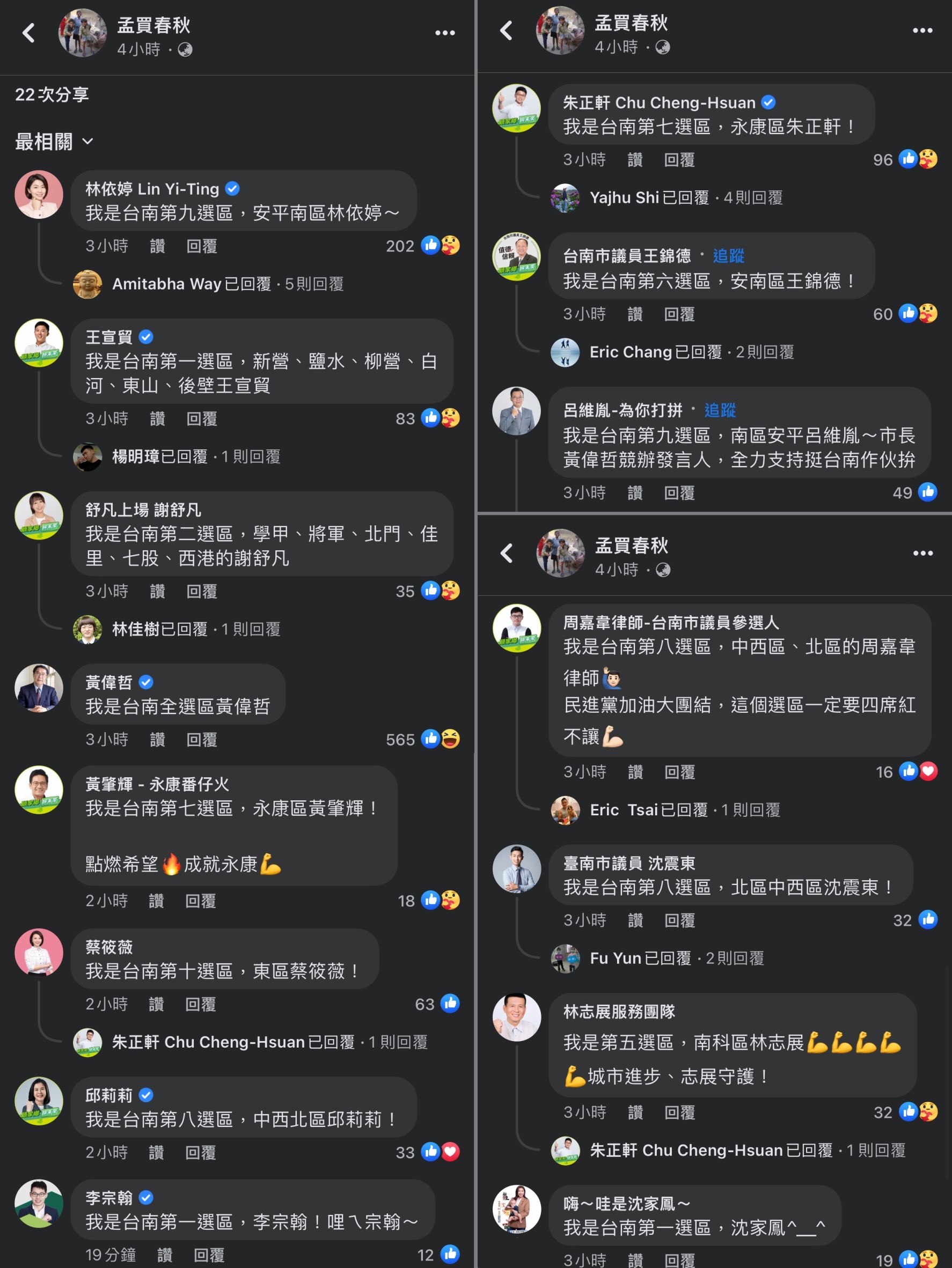圖片說明：孟買春秋臉書PO文意外吸引數十位議員候選人留言並自我介紹。（圖/翻攝自孟買春秋臉書）