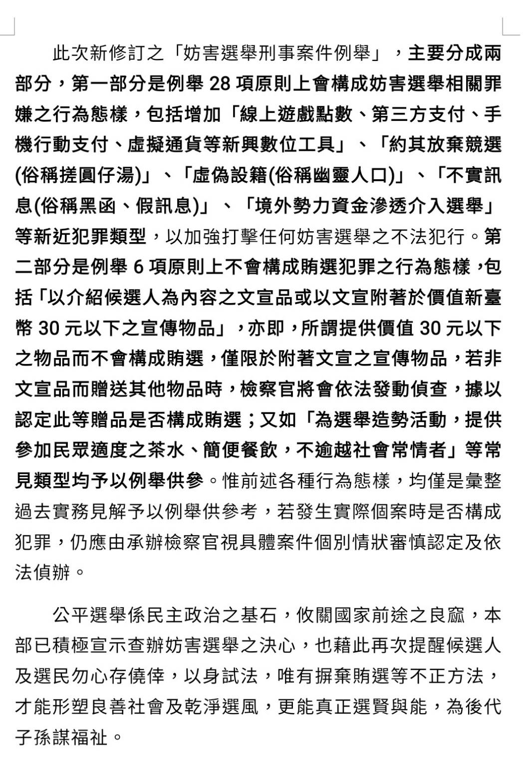 圖片說明 : 嘉義市賄選歪風熾盛查賄小組屢有斬獲。(地檢署新聞稿截圖)