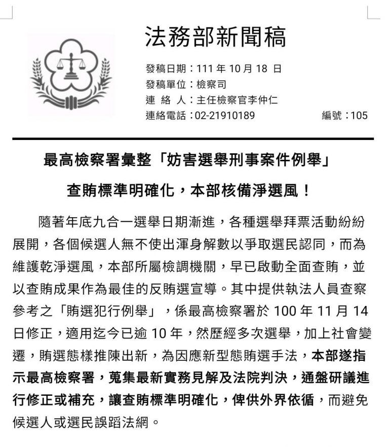 圖片說明 : 市議員參選人疑涉賄選遭聲押禁見。(法務部新聞稿截圖)