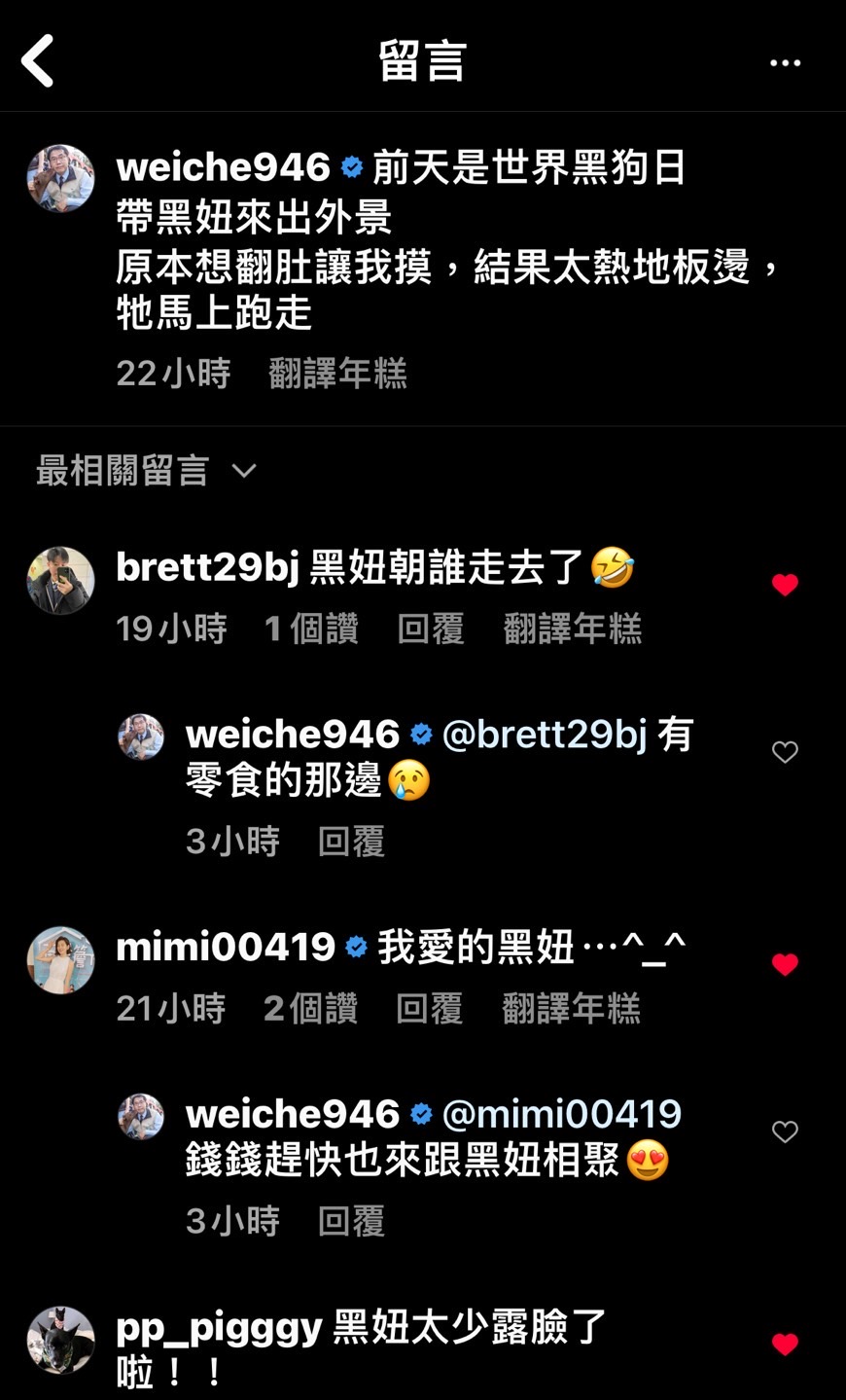 圖片說明：意外釣出藝人米可白留言對妞妞示愛。（記者趙靜姸翻攝）