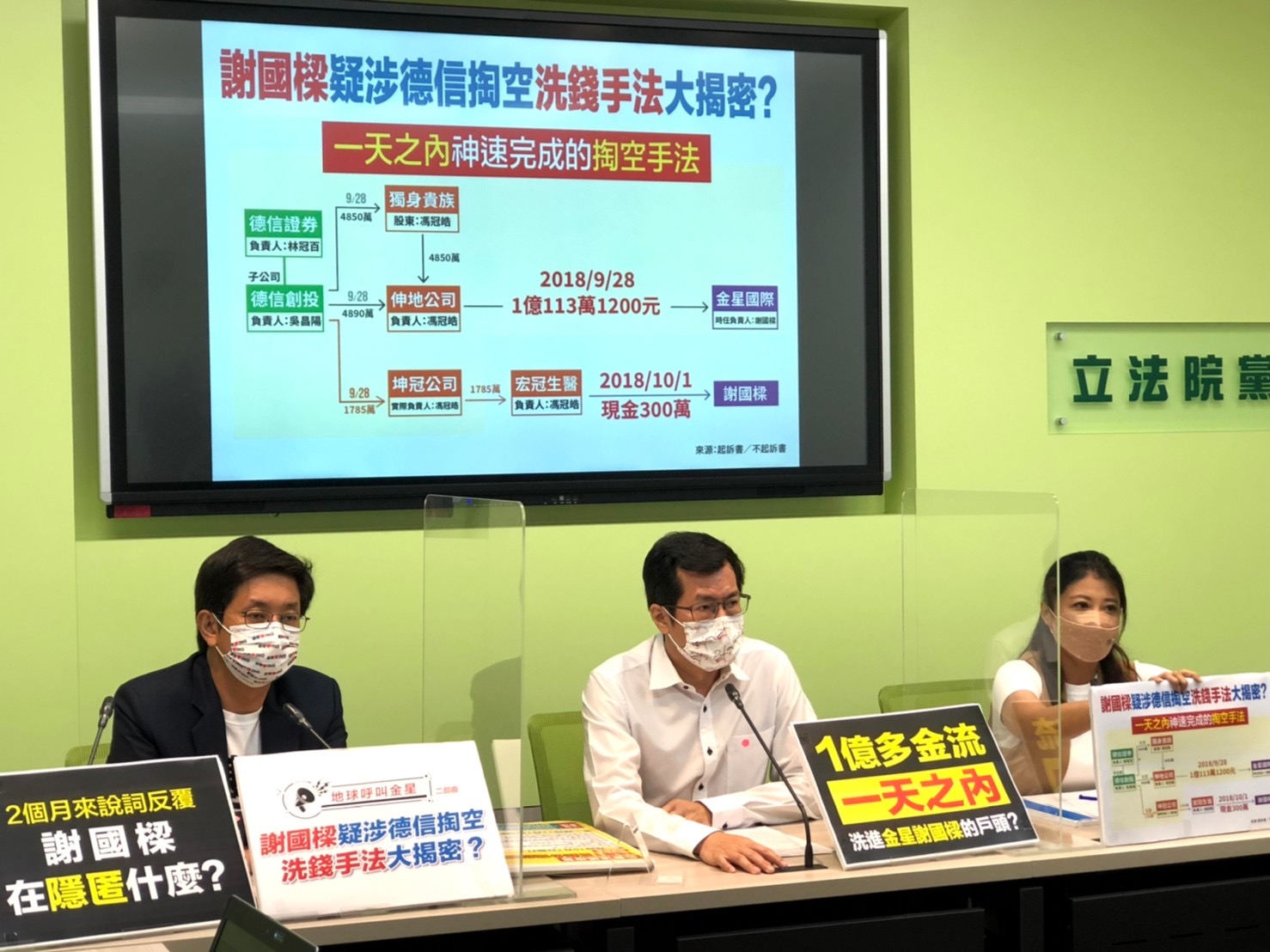 圖片說明：民進黨立法院黨團針對國民黨基隆巿長參選人謝國樑涉入淘空洗錢案召開記者會。（圖/蔡適應國會辦公室提供）