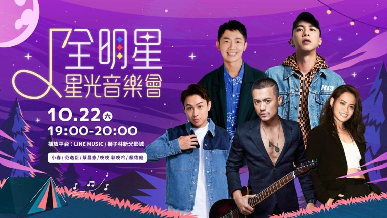 圖片說明：必應創造、好看娛樂 、Funique VR 打造《全明星星光音樂會》 新光影城劇院版。(圖/好看娛樂提供)