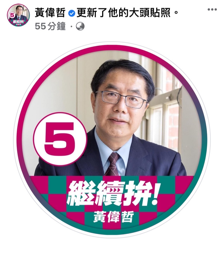 圖片說明：黃偉哲今天抽出市長登記號碼為5號，立刻在臉書、IG換上有號次的大頭照。（圖/翻攝自黃偉哲臉書）
