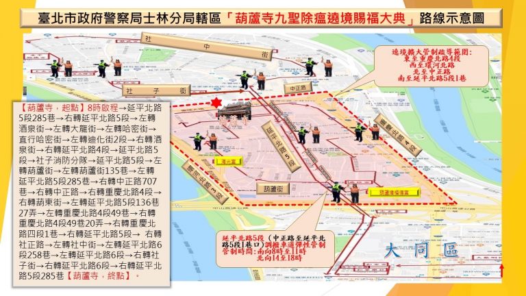 圖片說明：士林分局為確保遶境活動期間人、車安全與順暢，已預作規劃交通疏導警力及措施。(記者林艷林翻攝)